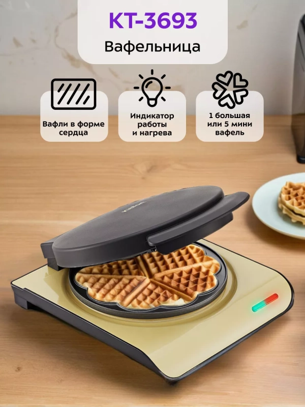 Вафельница для венских вафель КТ-3693 - 1000 Вт Вафельница для венских вафель КТ-3693 - 1000 Вт