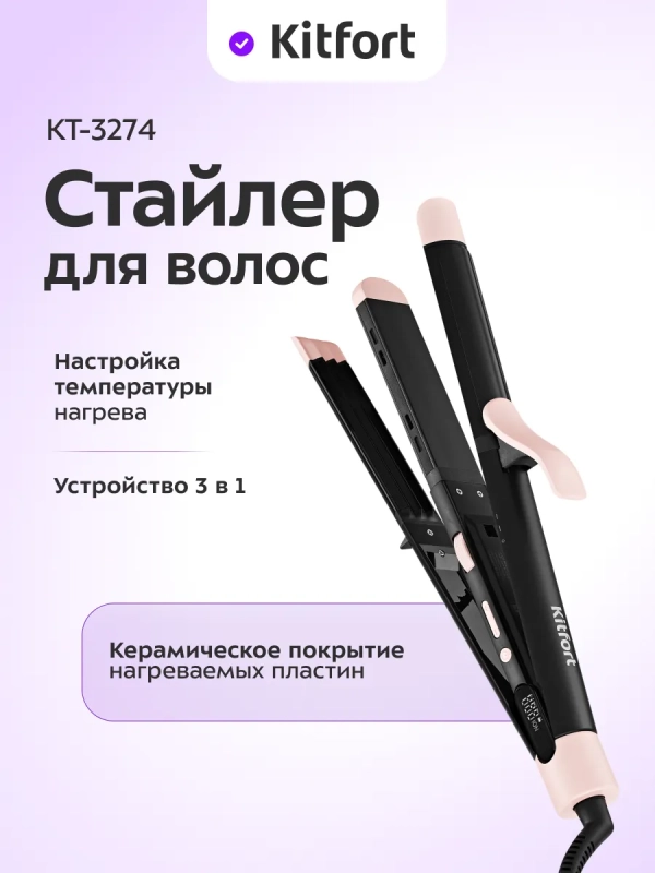 Плойка для волос  Плойка для волос "3 в 1" стайлер КТ-3274 - 70 Вт