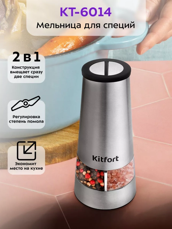 Мельница для специй электрическая для соли и перца КТ-6014