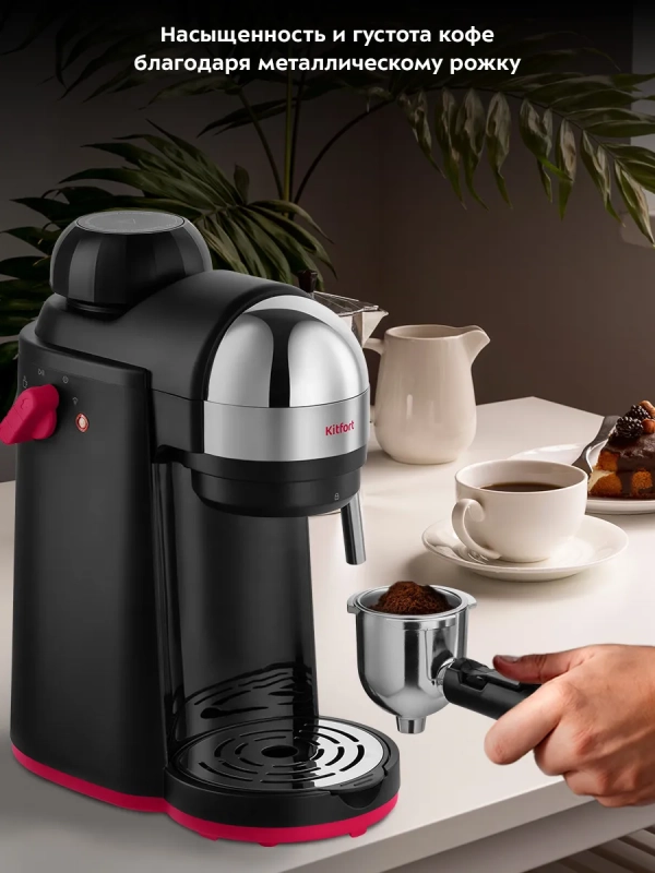 Кофеварка рожковая электрическая КТ-7444 - 800 Вт