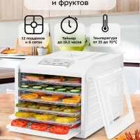 Сушилка для овощей и фруктов КТ-1907 - 500 Вт