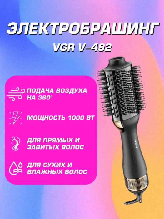 Термощётка для укладки волос VGR V-492 Термощётка для укладки волос VGR V-492