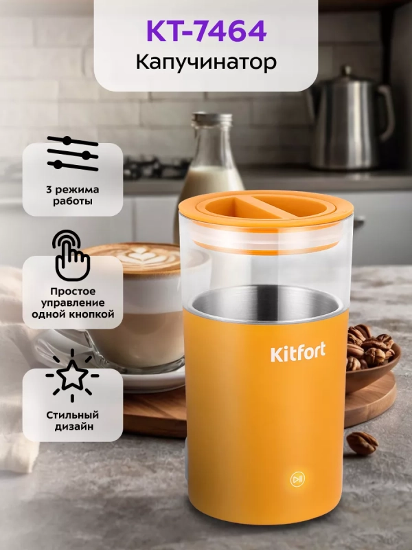 Капучинатор электрический вспениватель молока КТ-7464 Капучинатор электрический вспениватель молока КТ-7464