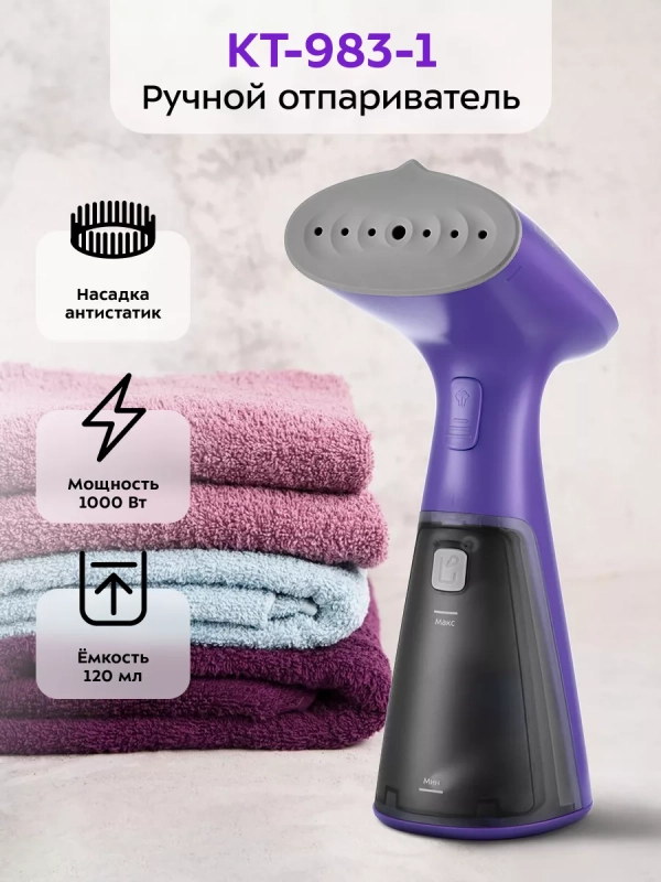 Отпариватель ручной для одежды КТ-983 - 1000 Вт Отпариватель ручной для одежды КТ-983 - 1000 Вт
