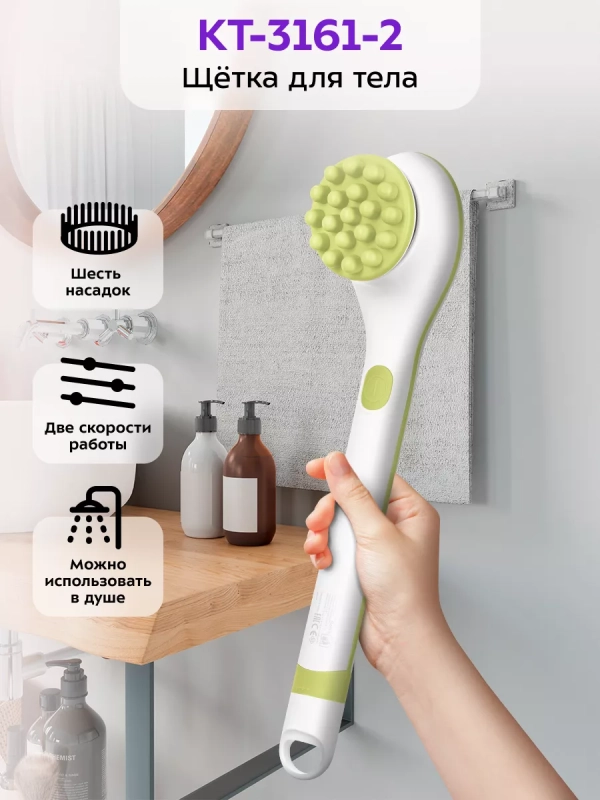Щетка массажная для тела КТ-3161 - 3.7 Вт