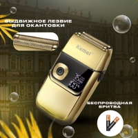 Электробритва Kemei KM-2028