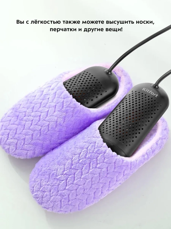 Сушилка для обуви электрическая КТ-6065 - 12 Вт