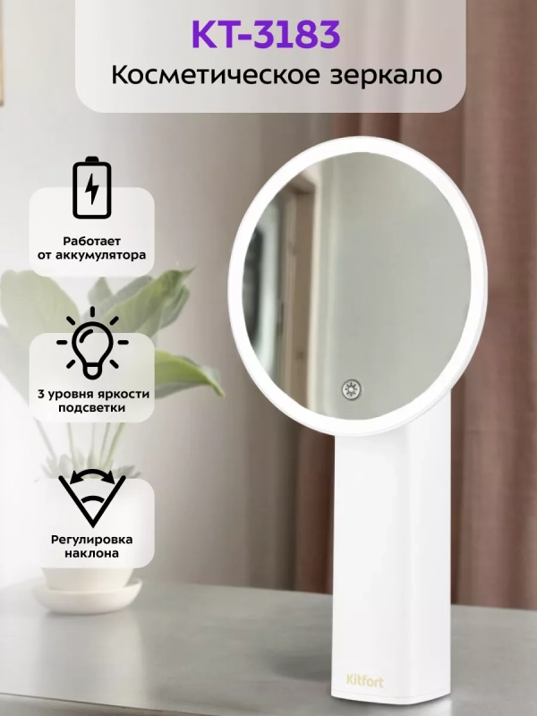Косметическое зеркало настольное с подсветкой КТ-3183 Косметическое зеркало настольное с подсветкой КТ-3183