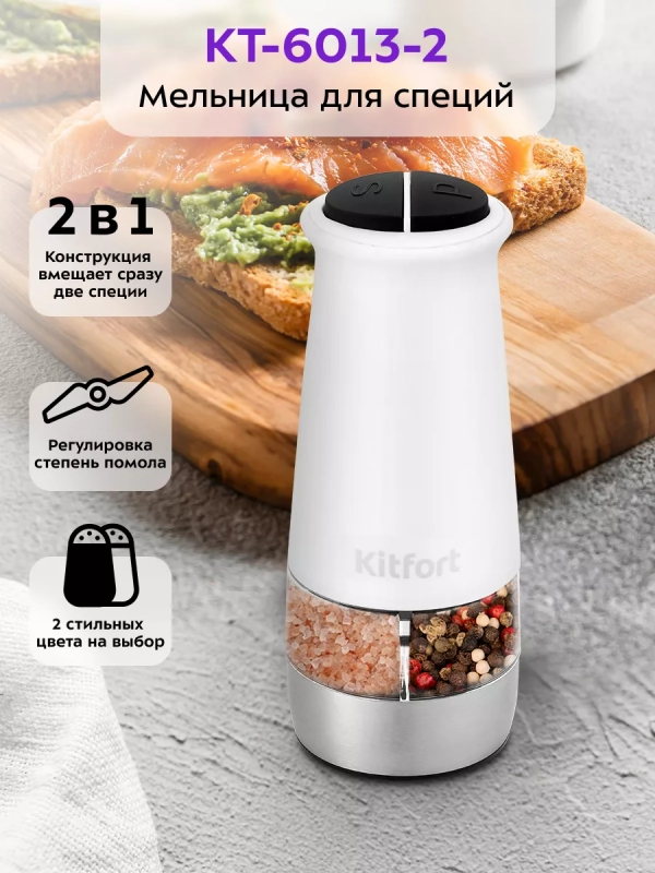Мельница для специй электрическая для соли и перца КТ-6013