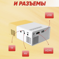 Мини проектор Unic YG-300