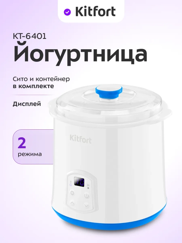 Йогуртница электрическая с таймером КТ-6401 - 2 л - 20 Вт Йогуртница электрическая с таймером КТ-6401 - 2 л - 20 Вт
