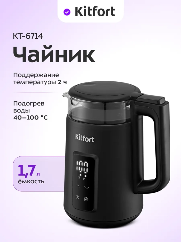 Чайник электрический с терморегулятором КТ-6714 - 1,7 л