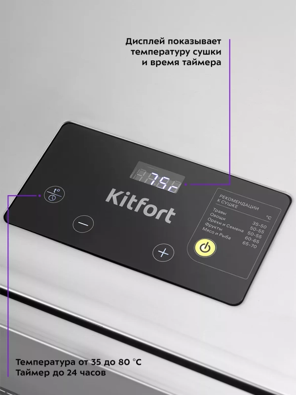 Сушилка для овощей и фруктов КТ-1976 - 1200 Вт Сушилка для овощей и фруктов КТ-1976 - 1200 Вт