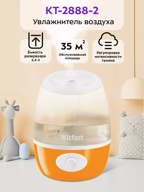 Увлажнитель воздуха для дома КТ-2888 - 19 Вт Увлажнитель воздуха для дома КТ-2888 - 19 Вт