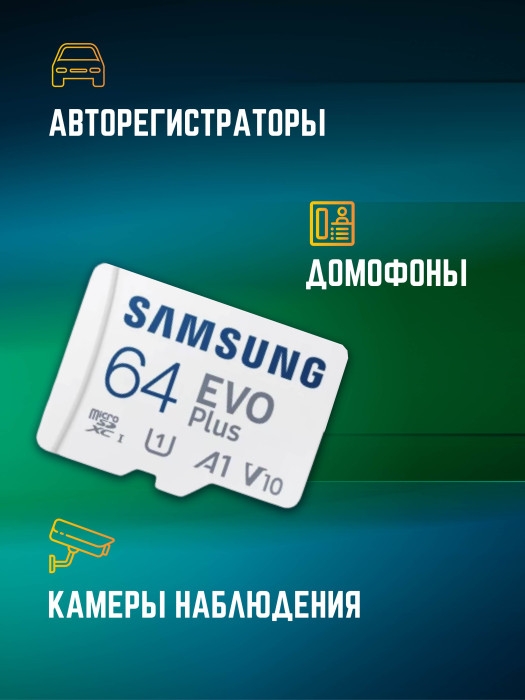 SD-карта  Samsung 64 Gb SD-карта  Samsung 64 Gb