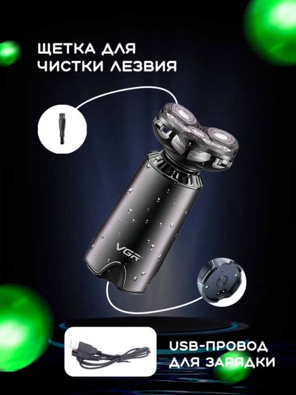 Электробритва мужская VGR V-397