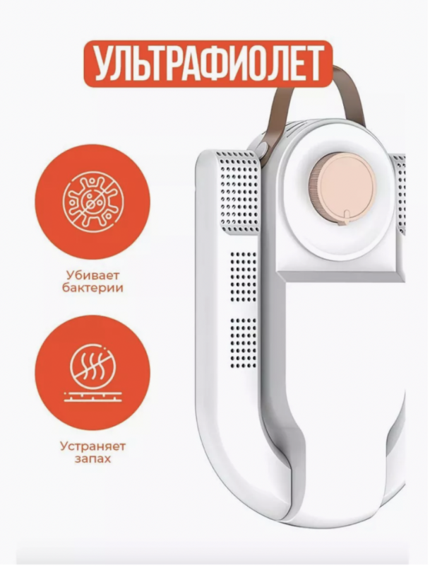 Сушилка для обуви Сушилка для обуви