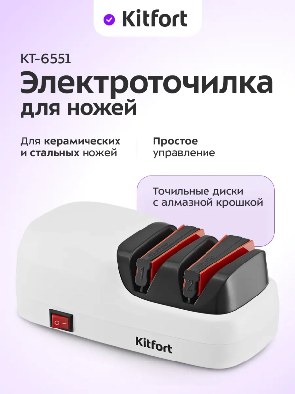 Ножеточка электроточилка для ножей КТ-6551 - 18 Вт Ножеточка электроточилка для ножей КТ-6551 - 18 Вт
