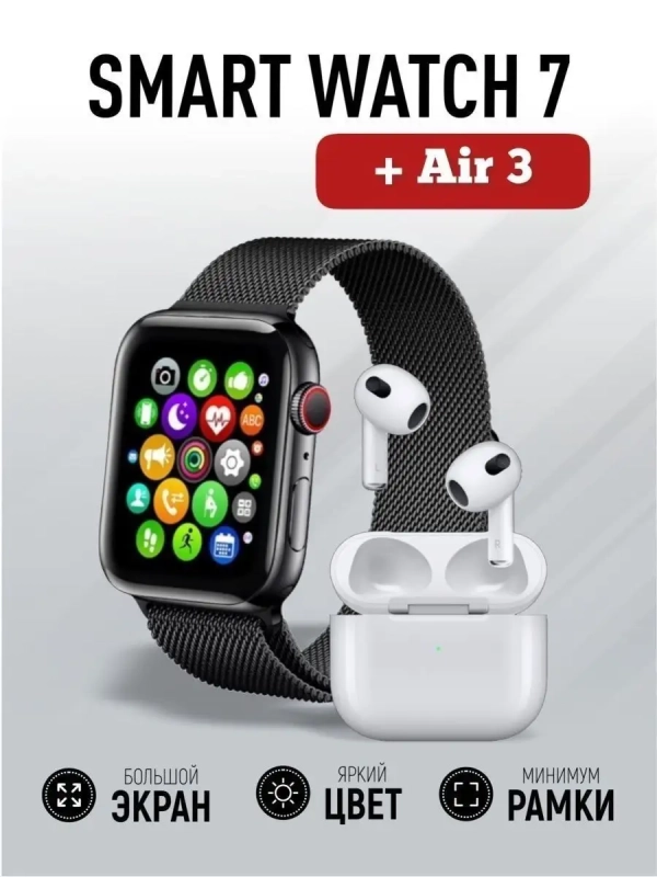 Смарт часы 7 Black+ Apods3 Смарт часы 7 Black+ Apods3