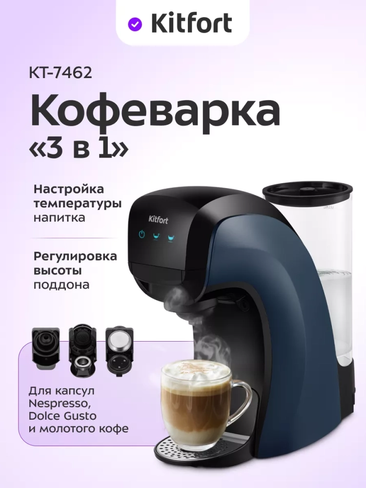 Кофеварка электрическая капсульно-рожковая КТ-7462 (3 в 1)