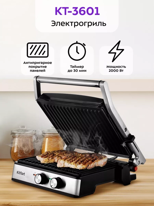 Электрогриль КТ-3601 двусторонний гриль электрический 2000Вт Электрогриль КТ-3601 двусторонний гриль электрический 2000Вт
