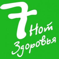 7 Нот Здоровья