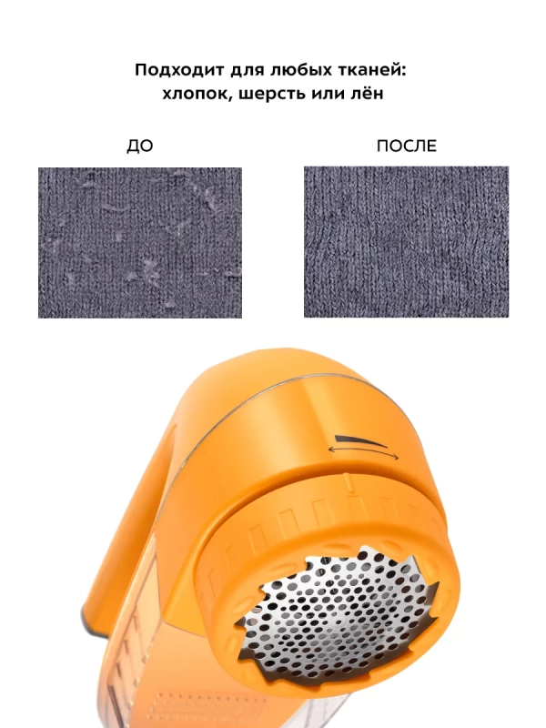 Очиститель катышков машинка от катышек КТ-6235 - 5 Вт