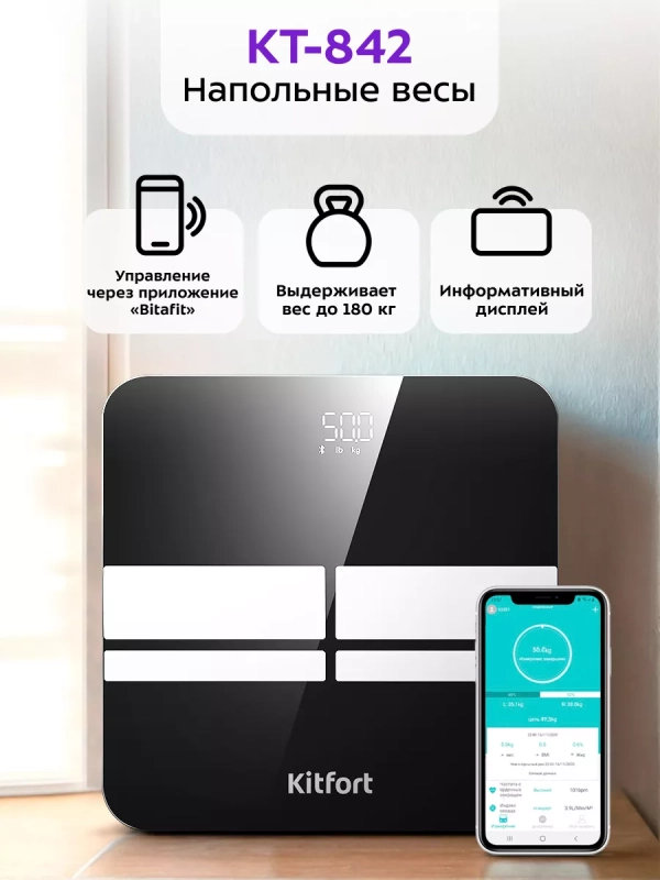 Напольные весы электронные КТ-842 Напольные весы электронные КТ-842