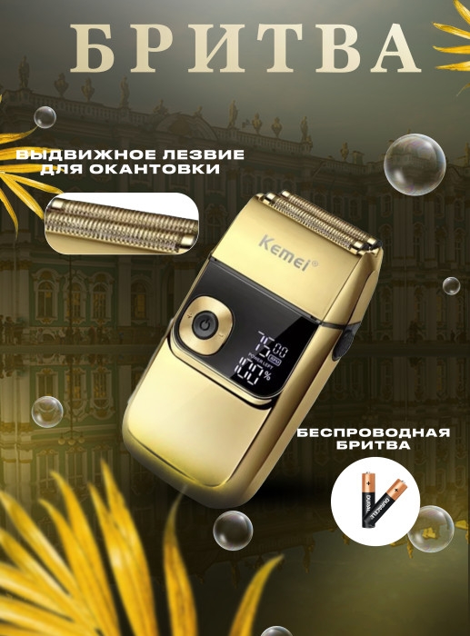 Электробритва Kemei KM-2028 Электробритва Kemei KM-2028