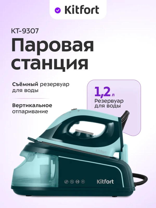 Утюг с парогенератором паровая станция для глажки КТ-9307 Утюг с парогенератором паровая станция для глажки КТ-9307