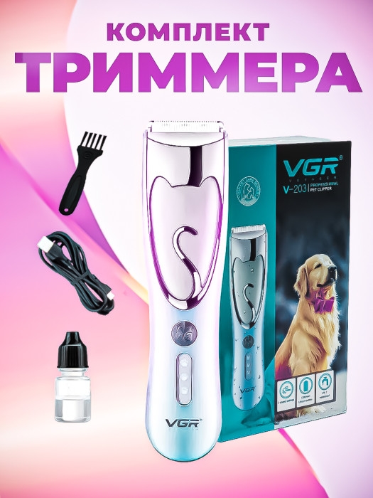 Машинка для стрижки животных VGR V-203 Машинка для стрижки животных VGR V-203