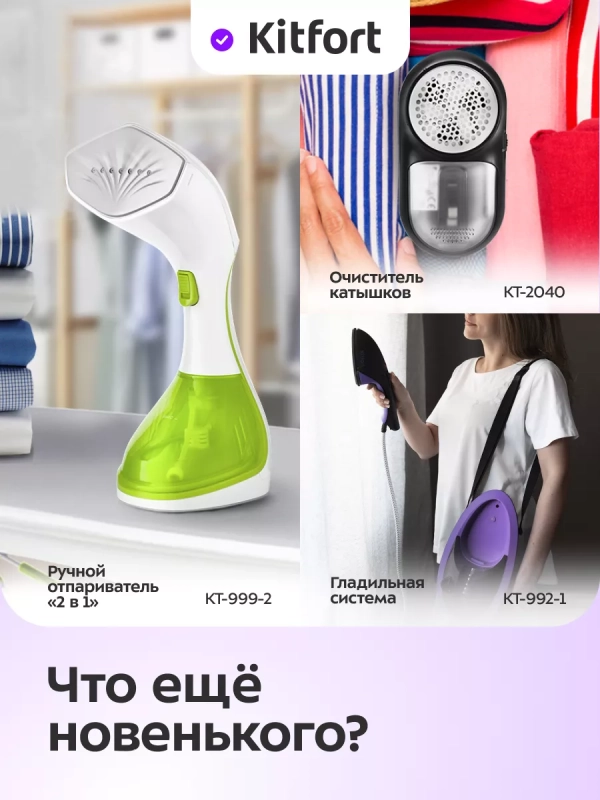 Отпариватель напольный КТ-9261 - 1800 Вт Отпариватель напольный КТ-9261 - 1800 Вт