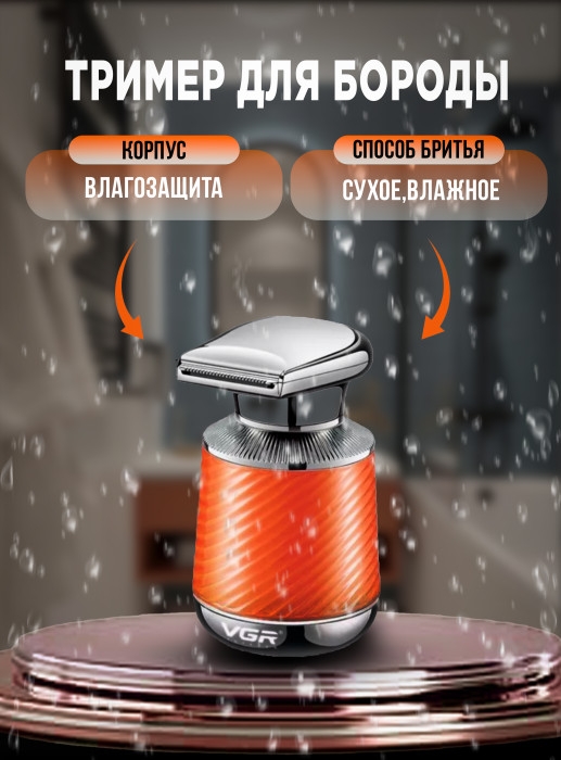 Электробритва 3 в 1 VGR V-391 цвет в ассортименте Электробритва 3 в 1 VGR V-391 цвет в ассортименте