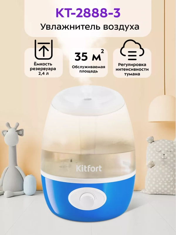 Увлажнитель воздуха для дома КТ-2888 - 19 Вт Увлажнитель воздуха для дома КТ-2888 - 19 Вт