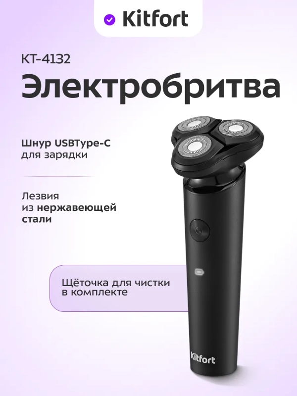 Электробритва бритва мужская электрическая КТ-4132 - 5 Вт