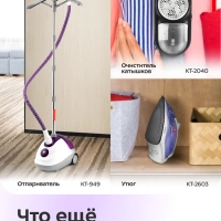 Ручной отпариватель для одежды КТ-9298 - 1600 Вт