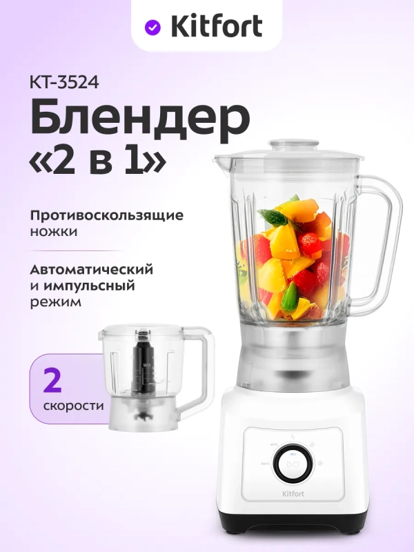 Блендер измельчитель "2 в 1" стационарный КТ-3524 - 500 Вт