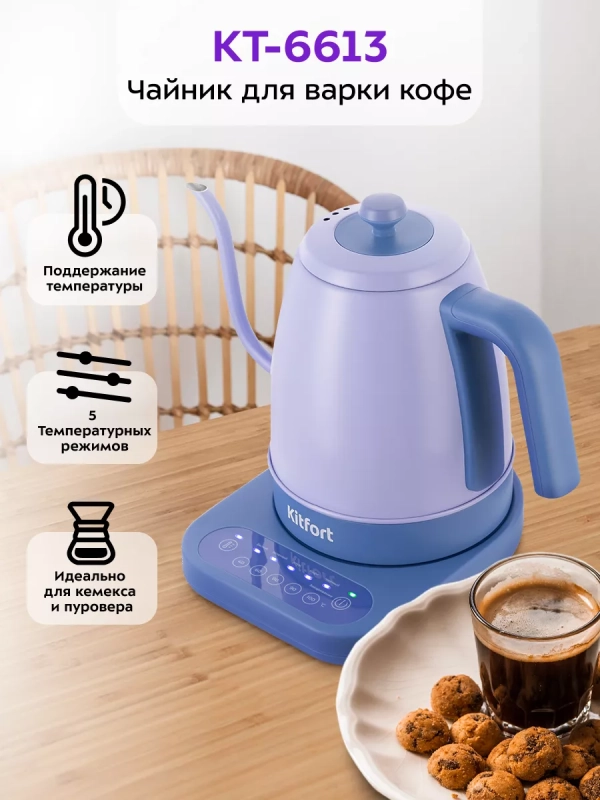 Чайник электрический для варки кофе КТ-6613 - 1 л