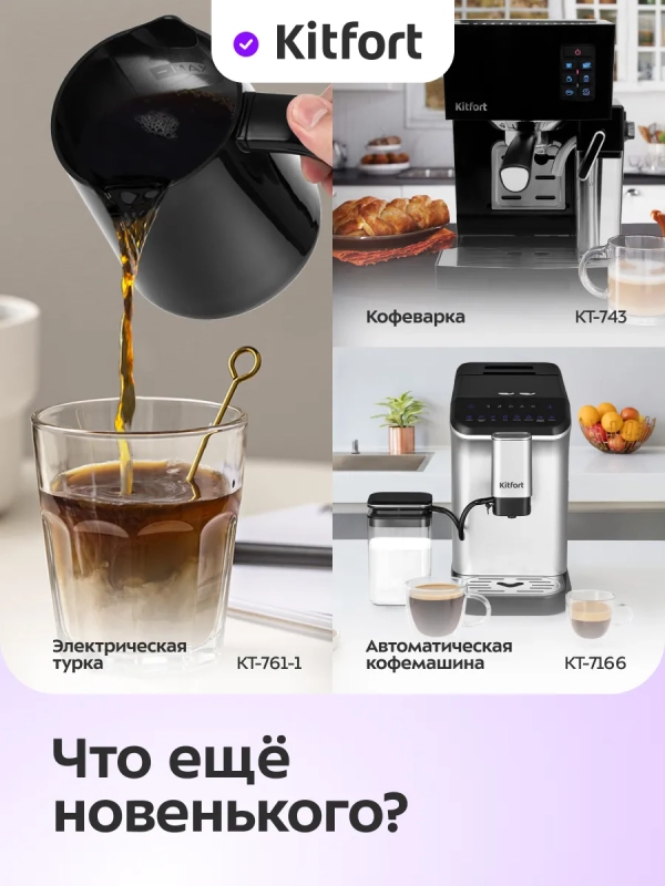 Кофеварка электрическая капельная КТ-7326 - 800 Вт - 1,2 л Кофеварка электрическая капельная КТ-7326 - 800 Вт - 1,2 л