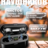 Беспроводные наушники F9