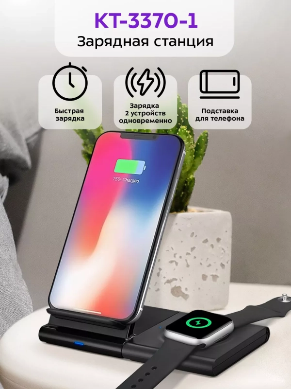Беспроводная зарядная станция КТ-3370 - 15 Вт Беспроводная зарядная станция КТ-3370 - 15 Вт