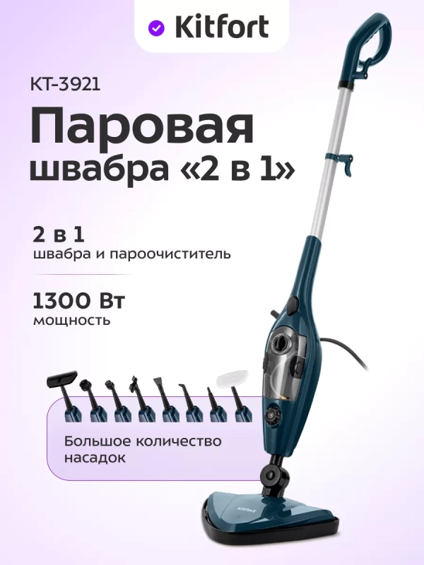 Паровая швабра и пароочиститель КТ-3921 (2 в 1) - 1300 Вт Паровая швабра и пароочиститель КТ-3921 (2 в 1) - 1300 Вт