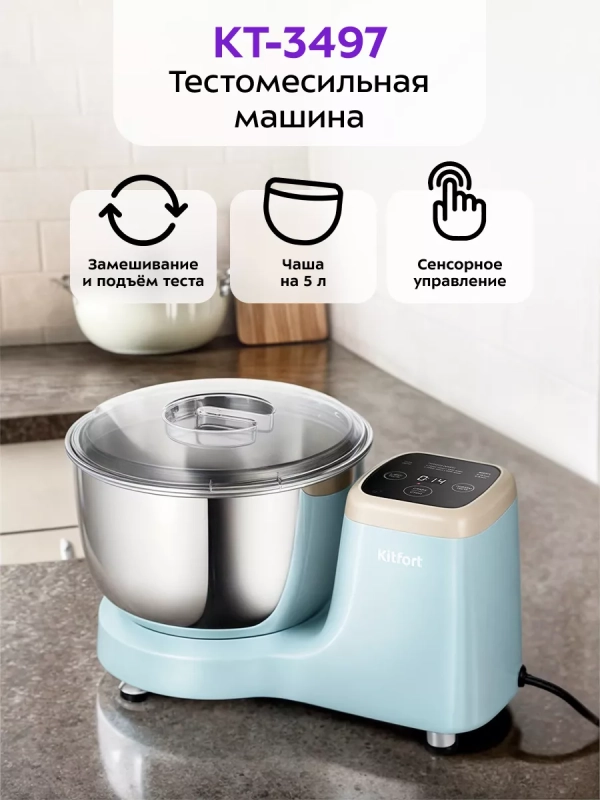 Тестомесильная машина для дома тестомес КТ-3497 - 480 Вт Тестомесильная машина для дома тестомес КТ-3497 - 480 Вт