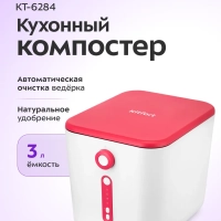 Кухонный компостер измельчитель отходов КТ-6284 - 500 Вт