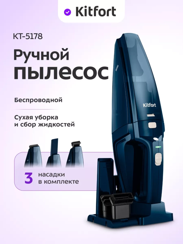 Пылесос ручной беспроводной КТ-5178 - 75 Вт