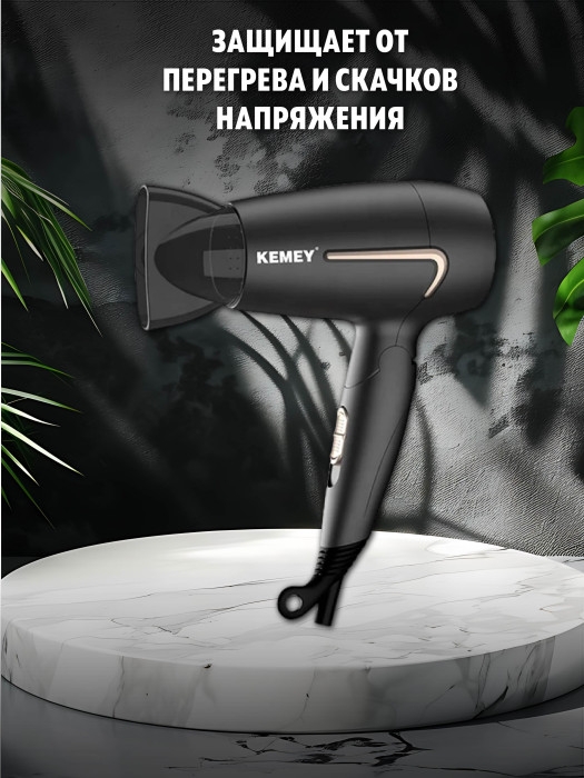 Фен дорожный Kemei KM-6834