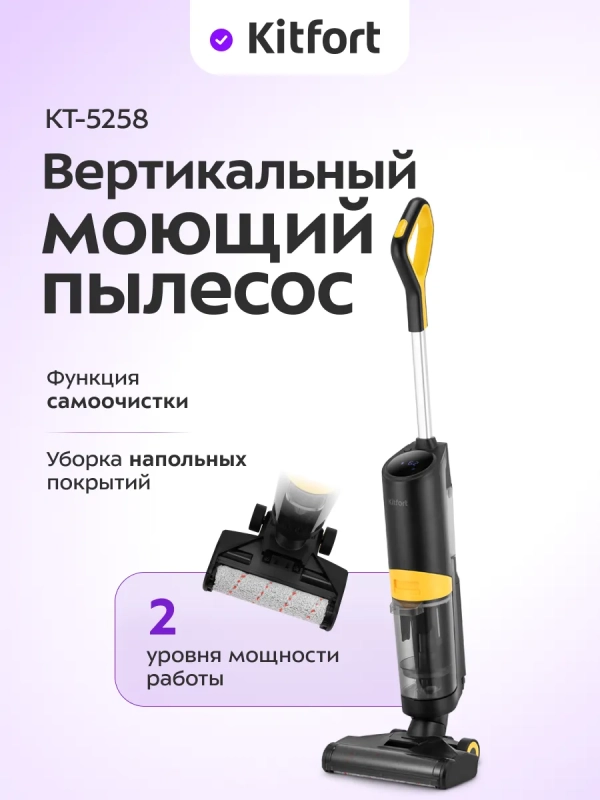 Вертикальный беспроводной моющий пылесос КТ-5258 - 280 Вт Вертикальный беспроводной моющий пылесос КТ-5258 - 280 Вт