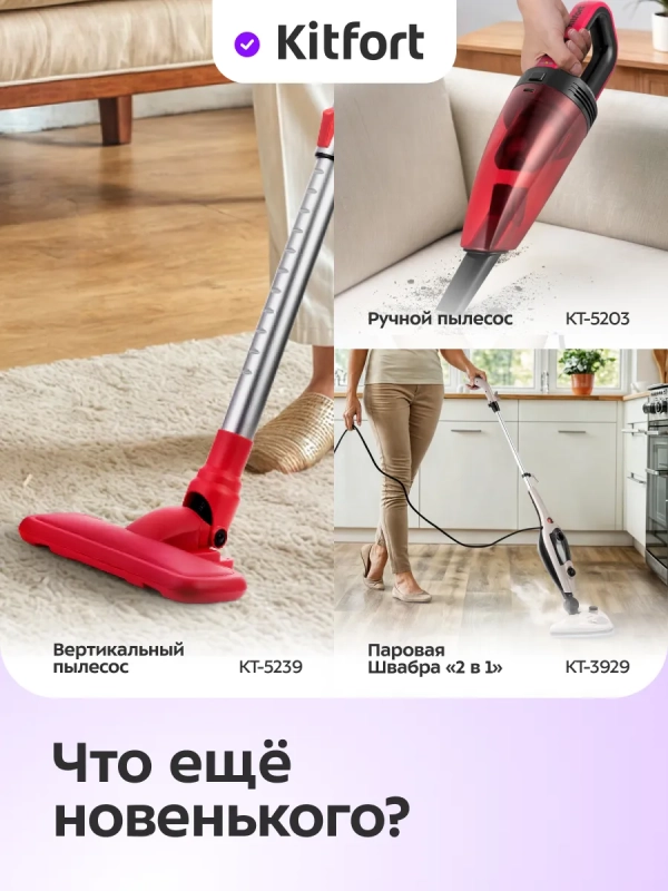 Пылесос для дома электрический КТ-5285 - 1200 Вт Пылесос для дома электрический КТ-5285 - 1200 Вт