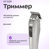 Триммер для бороды КТ-3193 - 5 Вт