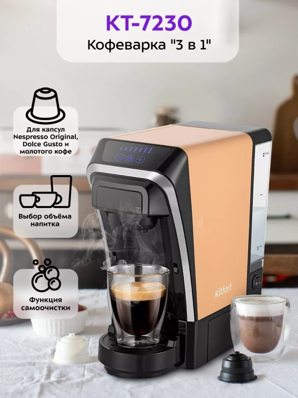 Кофеварка капсульная КТ-7230 для Nespresso и Dolce Gusto Кофеварка капсульная КТ-7230 для Nespresso и Dolce Gusto